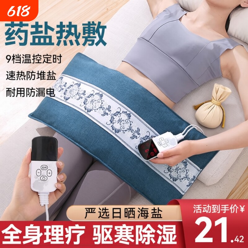 盐袋热敷包电加热海盐腰部艾草电热肩颈热敷袋子理疗粗盐膝盖发热