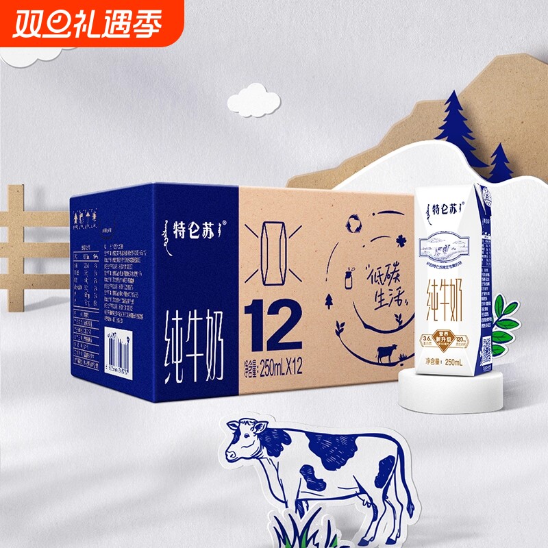 11月蒙牛特仑苏利乐钻纯牛奶250mL*12盒营养早餐奶
