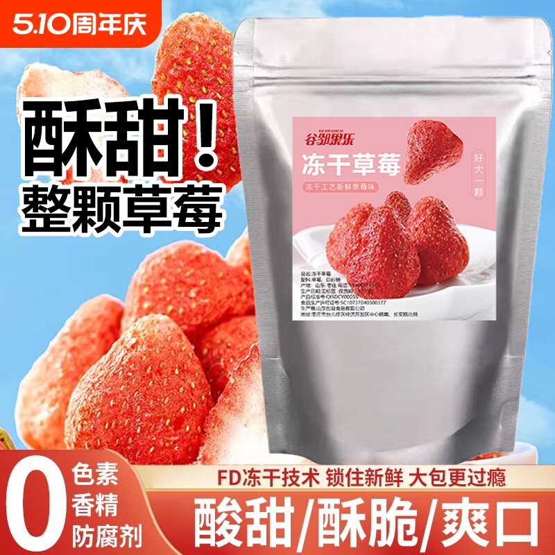 冻干草莓水果批发零食烘焙蛋糕牛轧糖整颗雪花酥原材料套餐新鲜
