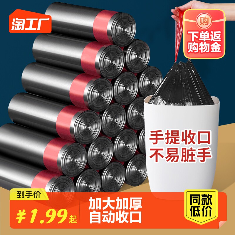 加厚抽绳垃圾袋家用手提式黑色大号厨房自动收口清洁塑料袋实惠装属于什么档次？