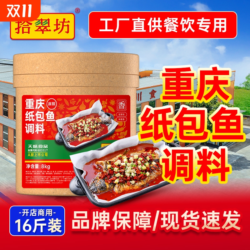 量大价优下单纸包鱼专用料商用重庆烤鱼酱料底料调料麻辣香辣泡椒
