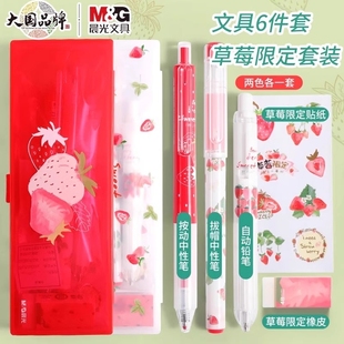 晨光草莓限量版 冰雪節(jié)限定禮盒葡萄多多中性筆小學(xué)生學(xué)習(xí)用品網(wǎng)紅文具可愛創(chuàng)意少女心大禮包開學(xué)禮物 文具套裝