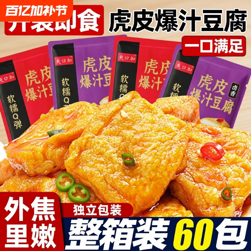 虎皮豆干香辣豆腐干独立小包装即食卤味干子解馋零食网红休闲小吃