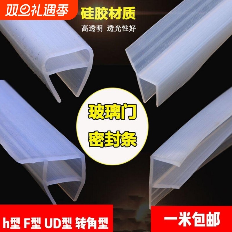 无框玻璃门窗密封条窗户防风浴室淋浴房防水硅胶条H型