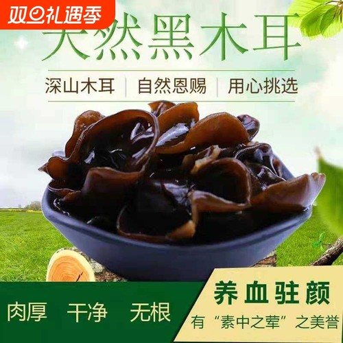 东北黑木耳干货农家椴木耳秋木无根肉厚清脆秋耳云耳无根椴木碗耳
