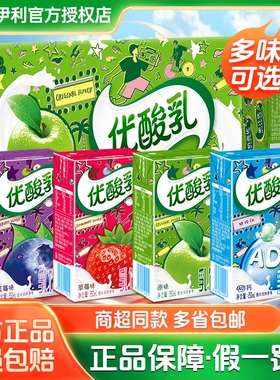 多味可选伊利优酸乳原味草莓AD钙蓝莓250ml*24盒整箱含乳饮品混合