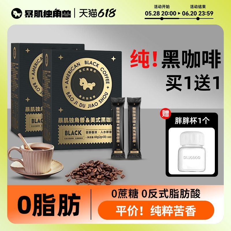 100杯美式纯黑咖啡速溶0脂无糖精无蔗糖燃减云南学生粉独角兽袋装