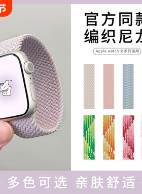 适用Apple Watch苹果手表带编织单圈iWatch弹力s9/s8新款尼龙官方同款3/4/5/6/7/se2代通用38/41/44/45mm男女