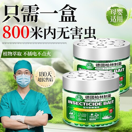 驱虫药室内家用驱蚊苍蝇驱赶神器无毒魔盒除蟑螂克星香薰杀虫剂