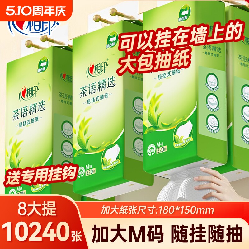 心相印悬挂式抽纸卫生纸巾家用整箱餐巾纸大包壁挂式厕所手纸厕纸
