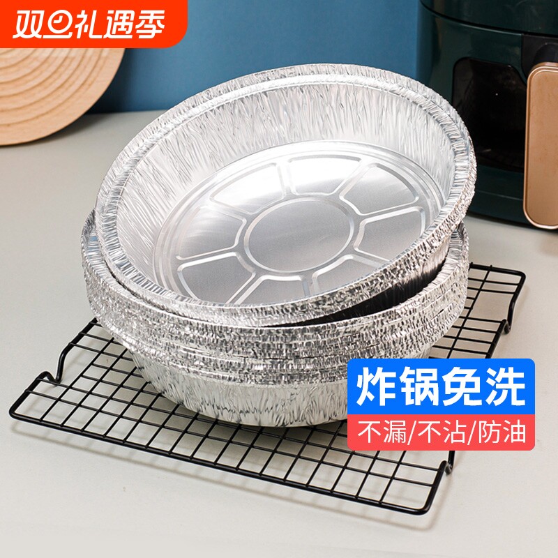 食品级一次性锡纸空气炸锅专用烧烤圆形烤箱家用烘焙盘碗铝箔餐盒