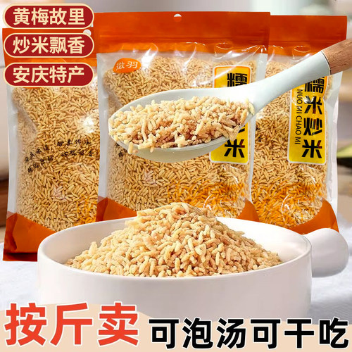 正宗安徽安庆特产糯米手工炒米原味农家零食500g休闲怀旧好吃香脆