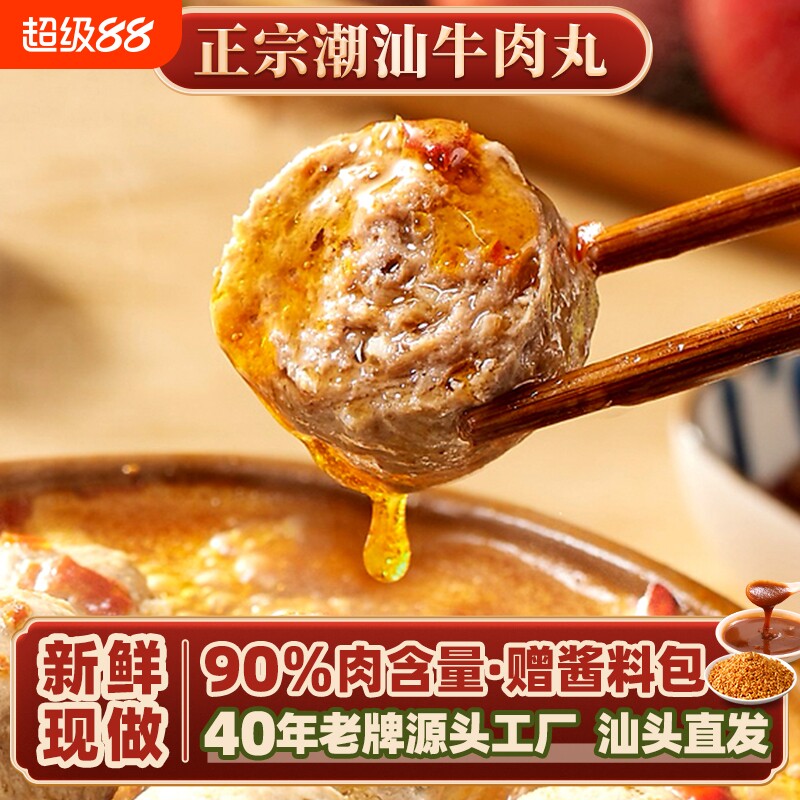 潮汕牛肉丸正宗潮州汕头特产美食爆汁牛筋丸火锅丸子烧烤食材健康