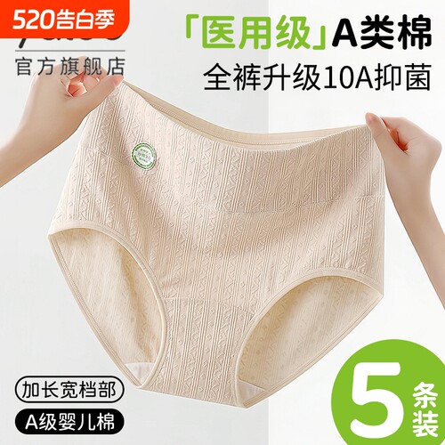【医用级】高腰收腹内裤女士