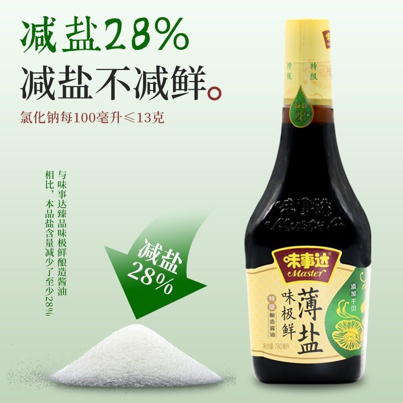 味事达酱油760ml薄盐生抽家用炒菜凉拌菜调味减盐酿造酱油
