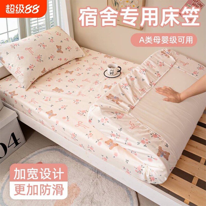 床垫套水洗棉宿舍床笠罩2025四季通用学生新款床笠保护罩全包防滑