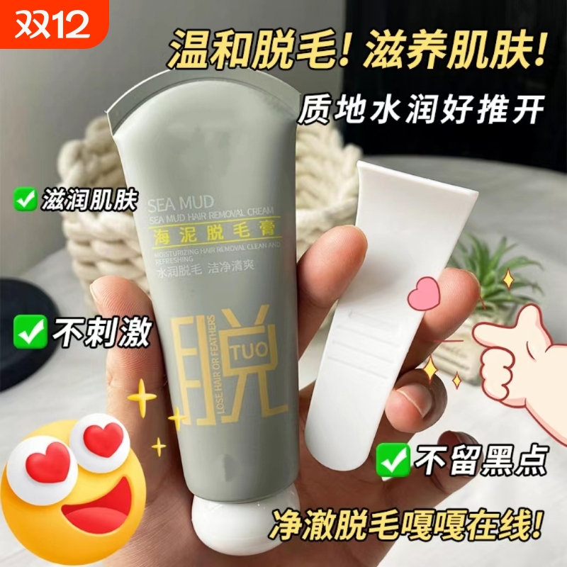 学生党温和全身脱毛膏海泥成分