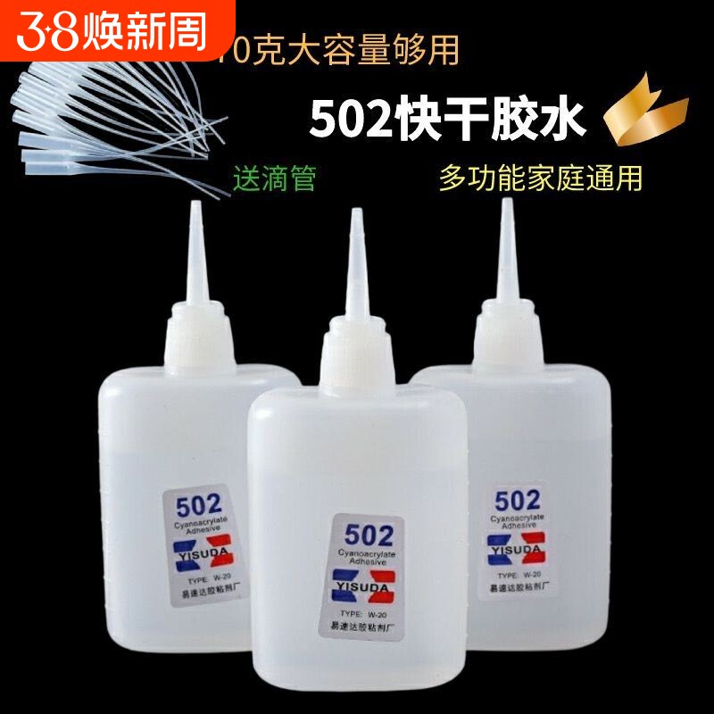502强力胶水正品高粘度万能胶小支520粘鞋防水专用胶补鞋木工木头塑料超强力速干模型透明3秒大瓶鞋子修补