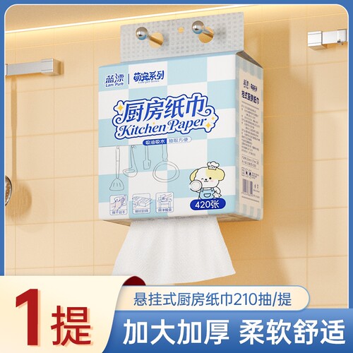 210抽大提悬挂式厨房专用抽纸吸油吸水去污420张*1提起