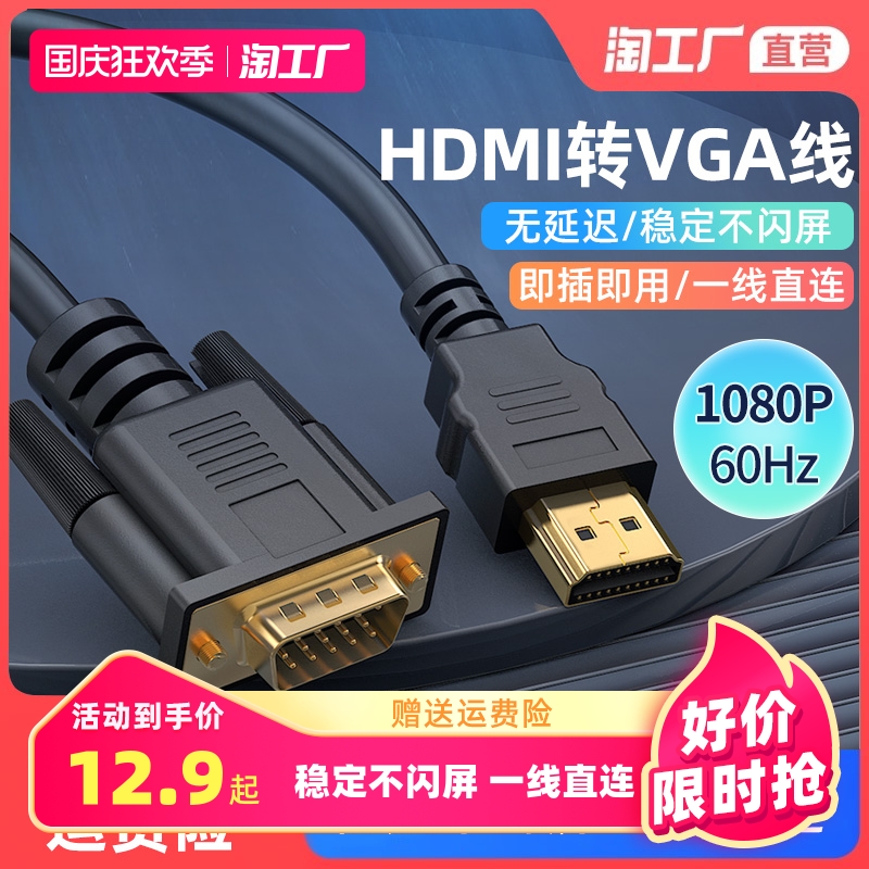 hdmi笔记本主机连接显示器转vga线