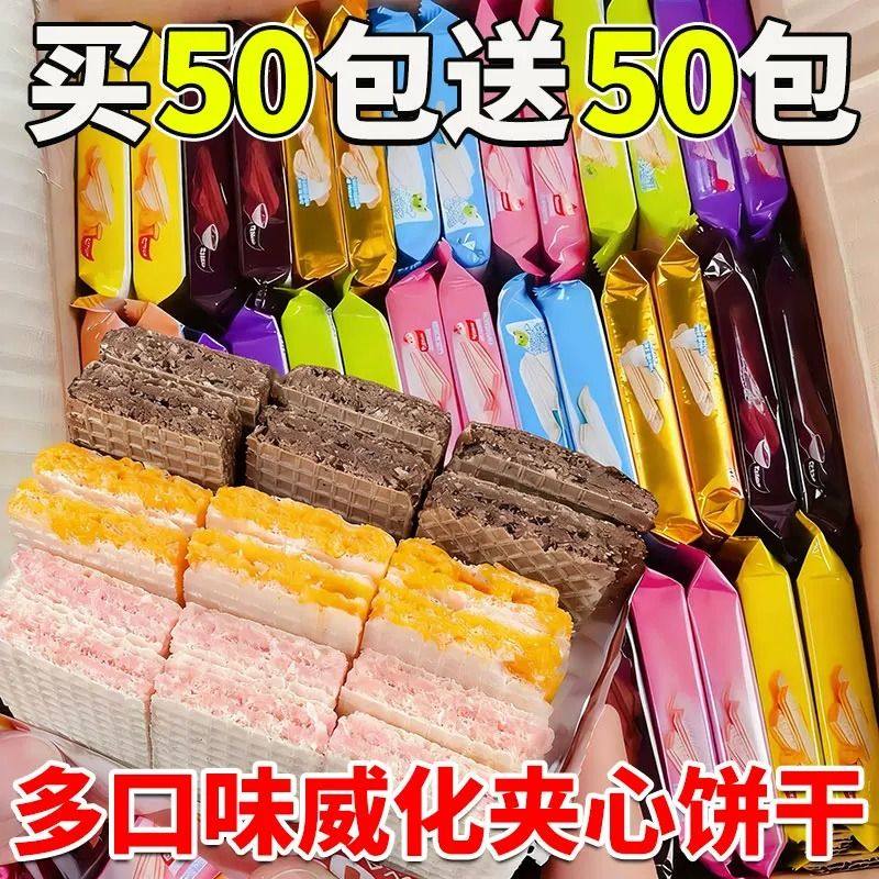 水果味威化饼干多口味整箱早餐涂层夹心饼干单独小包装甜品零食品