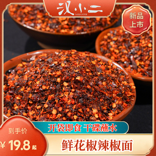 贵州特产鲜花椒风味麻辣辣椒面柴火糊辣椒干碟蘸水烧烤烤肉烙锅