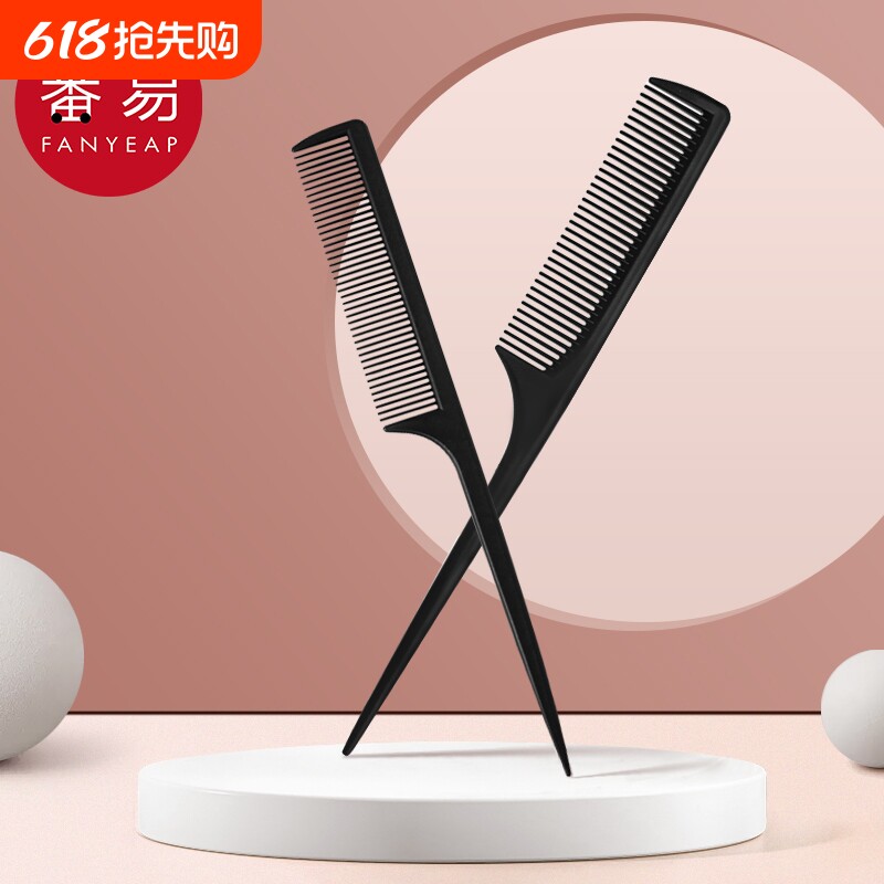 梳子/尖尾A1pf0-女长发美发理发专用便携家用盘发化妆发