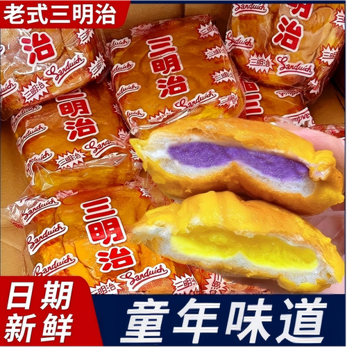 老式三明治面包学生营养早餐8090怀旧零食糕点夹心童芋泥小时候