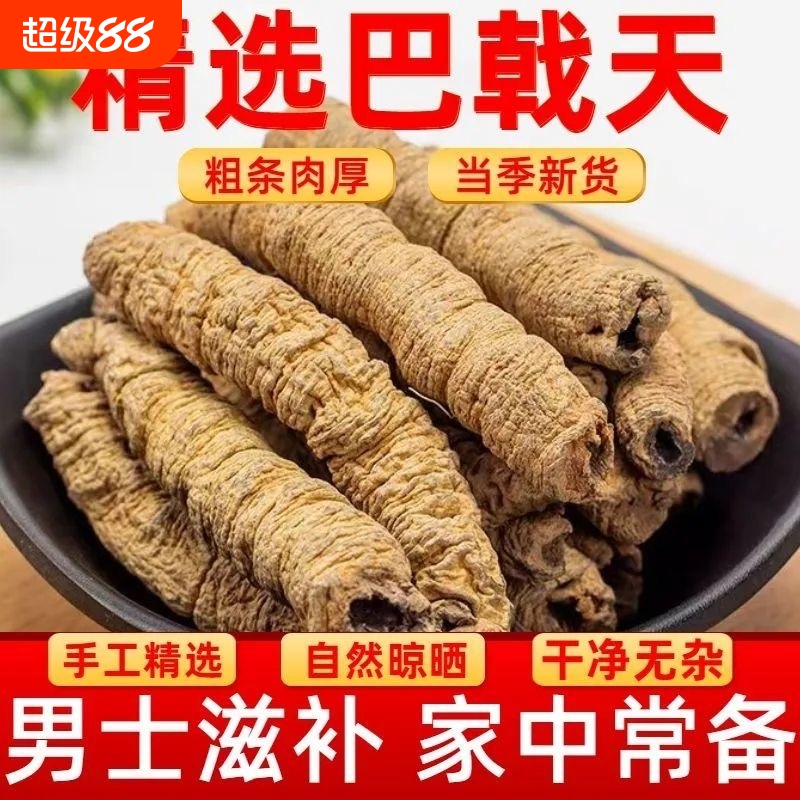 广东德庆巴戟天中药材正品官方旗舰店搭配杜仲牛大力泡酒煲汤材料