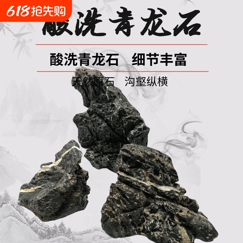 酸洗青龙石造景石头水陆鱼缸石景溪流缸原生景观草缸装饰水族天然