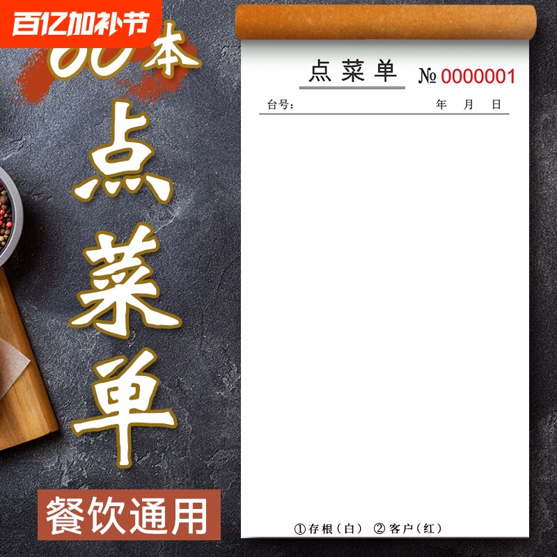 单页点菜单一联单联点菜本空白二联三联饭店餐厅两联酒水单烧烤餐饮酒店通用手写菜单本公司无碳复写
