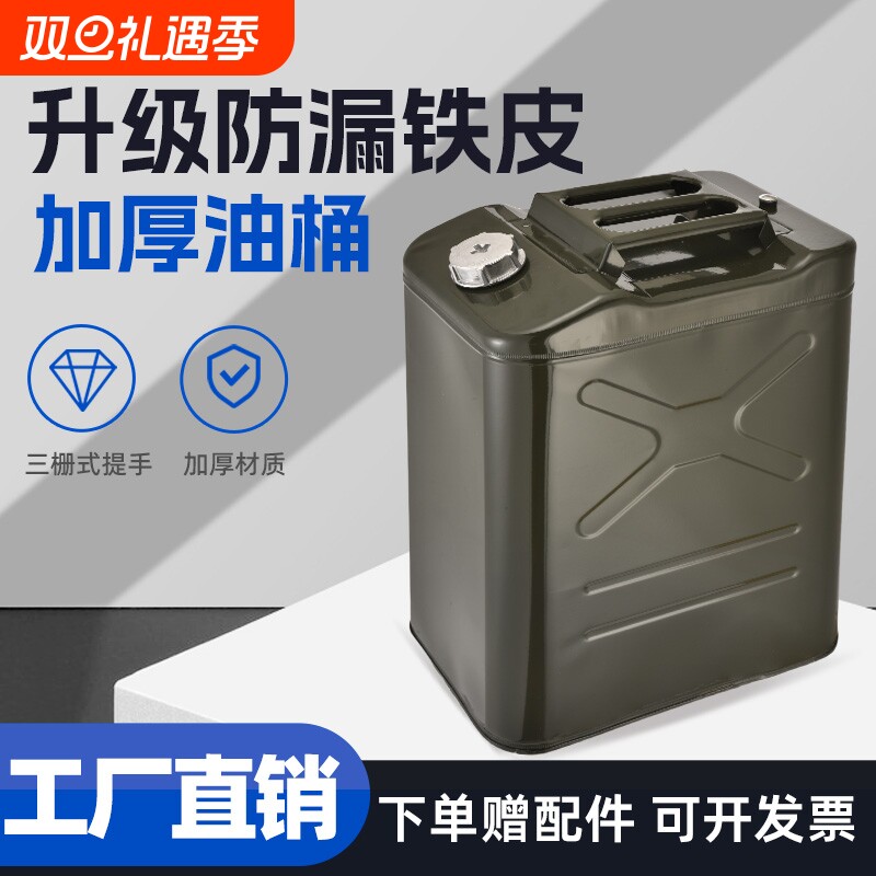 加厚铁油桶汽油桶30升20升10升5L加油桶柴油桶汽油专用桶备用油箱
