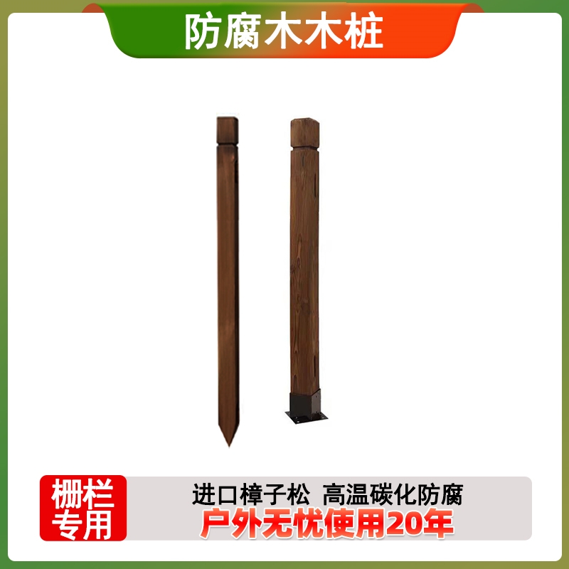 栅栏专用木桩立柱【买栅栏专拍，勿单拍】