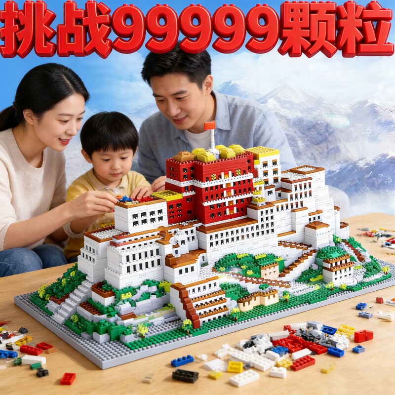 兼容乐高布达拉宫积木2026新款成人高难度巨大型建筑男孩拼装玩具