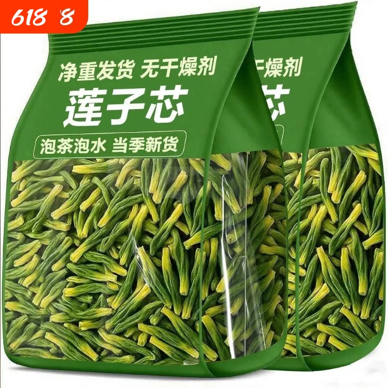 特级莲子心茶莲子芯新鲜干货中药材正品新货官方旗舰店泡水莲心