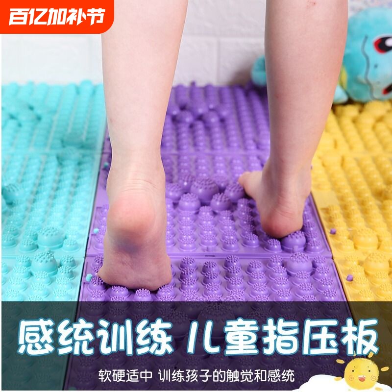 感统触感训练柔软小朋友儿童宝宝指压板垫足脚底按摩垫家用趾压板
