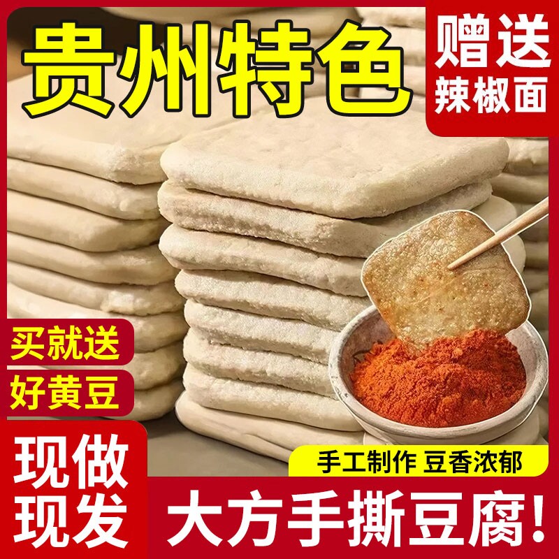 贵州特产大方手撕豆腐毕节豆干烙锅烧烤食材贵阳小豆腐特色手工