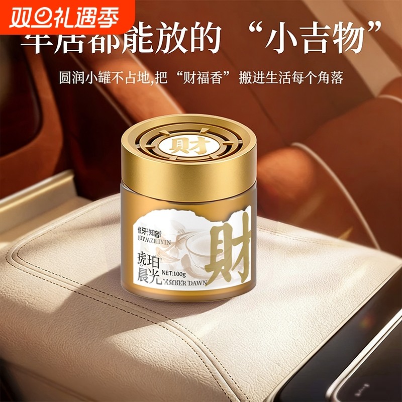 车载香薰车载香薰汽车香水祛除异味持久淡香固体香膏杯架香氛摆件