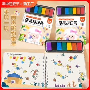 儿童手指画画本涂鸦宝宝无毒幼儿园便携印泥套装 点画颜料水洗水彩