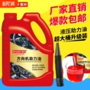 汽车转向助力油红色方向盘方向机液压油助力油小轿车汽车方向机油