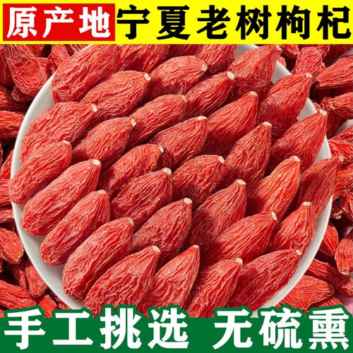 宁夏红枸杞头茬新货生吃泡茶煮粥煲汤宁夏枸杞子泡茶泡酒荀杞子