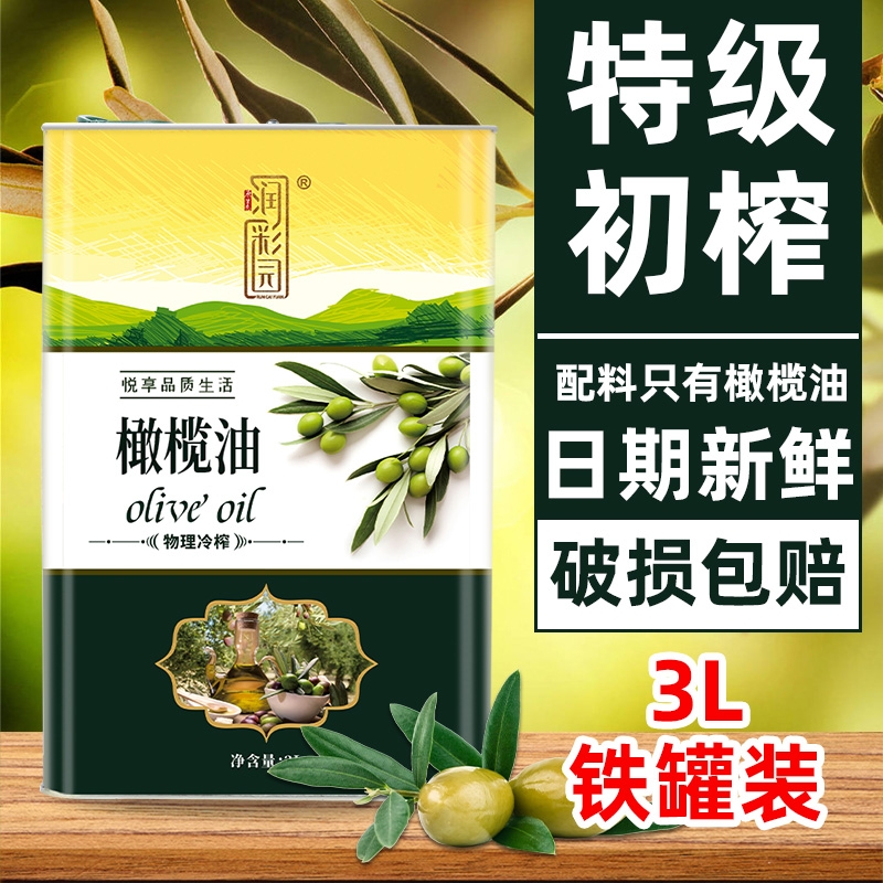 纯正西班牙进口特级初榨纯橄榄油官方正品家用3L冷榨油食用油铁罐