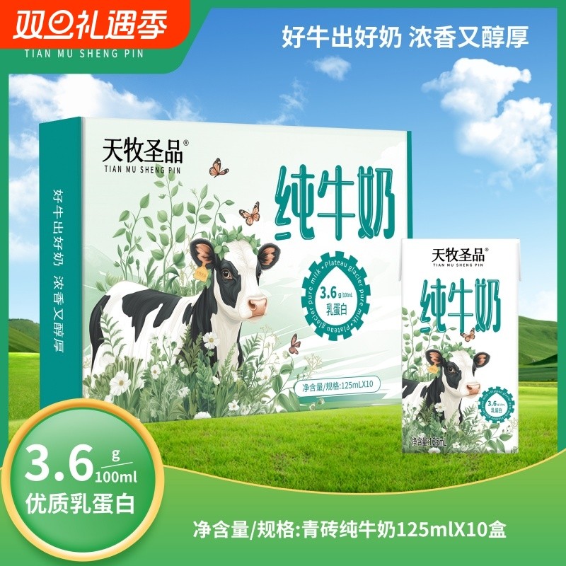 天牧圣品纯牛奶mini小青砖