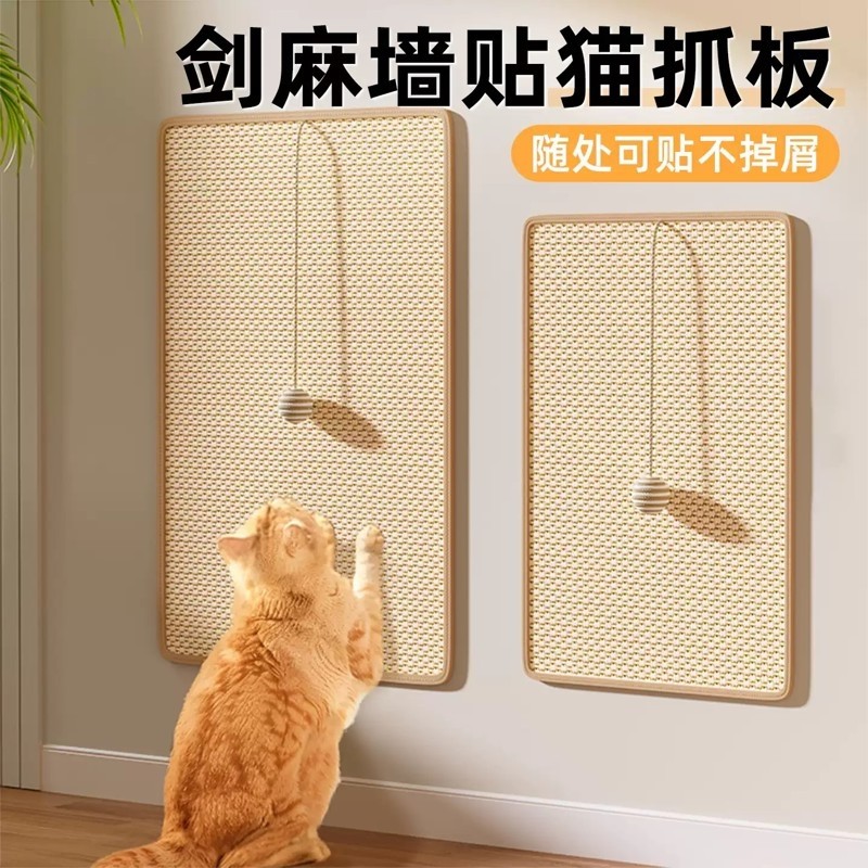 剑麻墙贴猫抓板耐磨不掉屑猫咪用品大全阳台养猫神器贴墙沙发保护