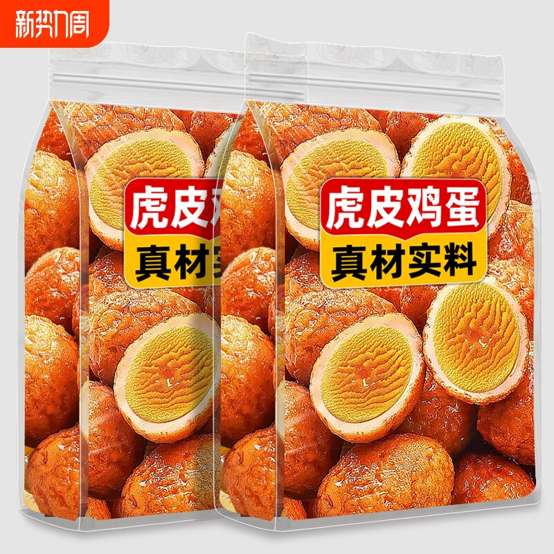 虎皮鸡蛋卤蛋早餐熟零食泡面搭档解馋休闲小吃夜宵香辣好吃健康