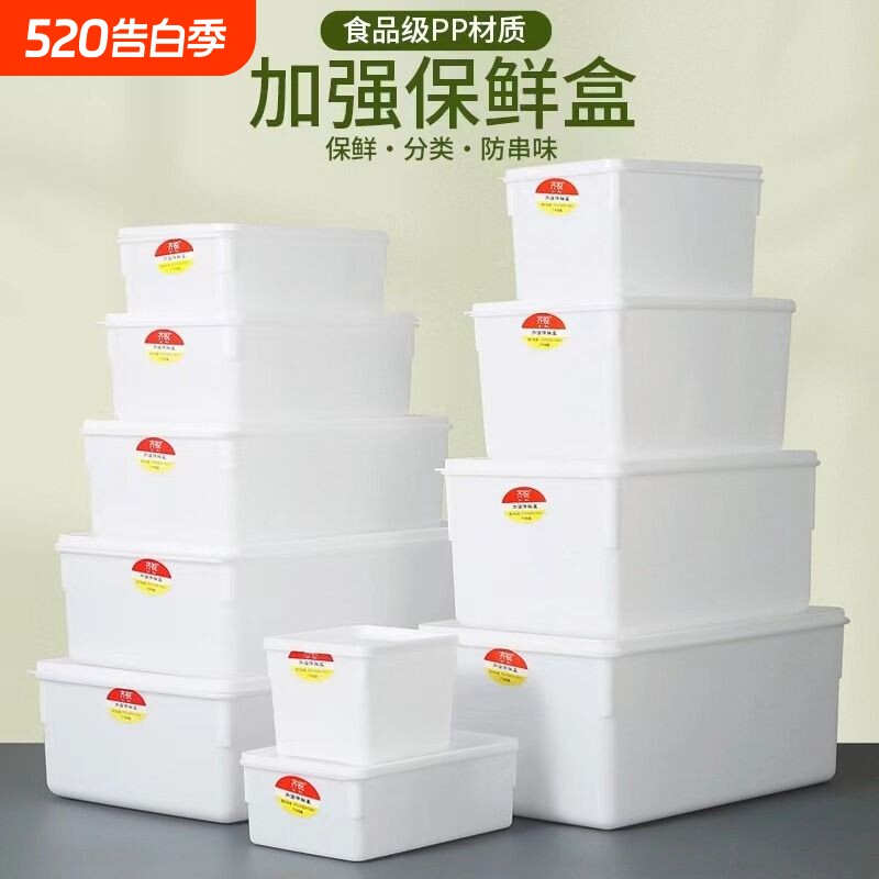 食品级保鲜盒长方形塑料盒子商用食品盒冰箱冷冻收纳密封带盖白色