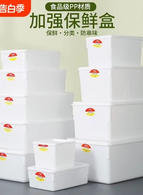 食品级保鲜盒长方形塑料盒子商用食品盒冰箱冷冻收纳密封带盖白色
