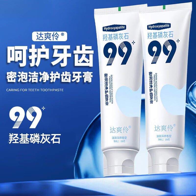 羟基磷灰石牙膏俊护齿牙釉质牙龈护理去牙渍密泡口腔修护牙齿洁净