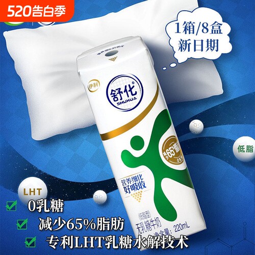 伊利舒化低脂无乳糖牛奶220ml*8盒儿童学生老年早餐奶12月底全脂