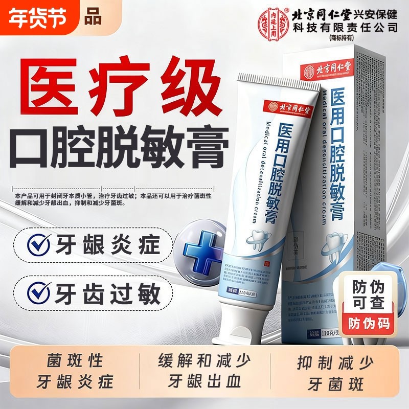 医用口腔脱敏膏内廷上用牙齿过敏牙龈炎牙龈菌斑减少牙龈出血,医疗器械,牙齿防龋/脱敏类,淘宝优惠券,粉丝福利购,淘宝优惠卷